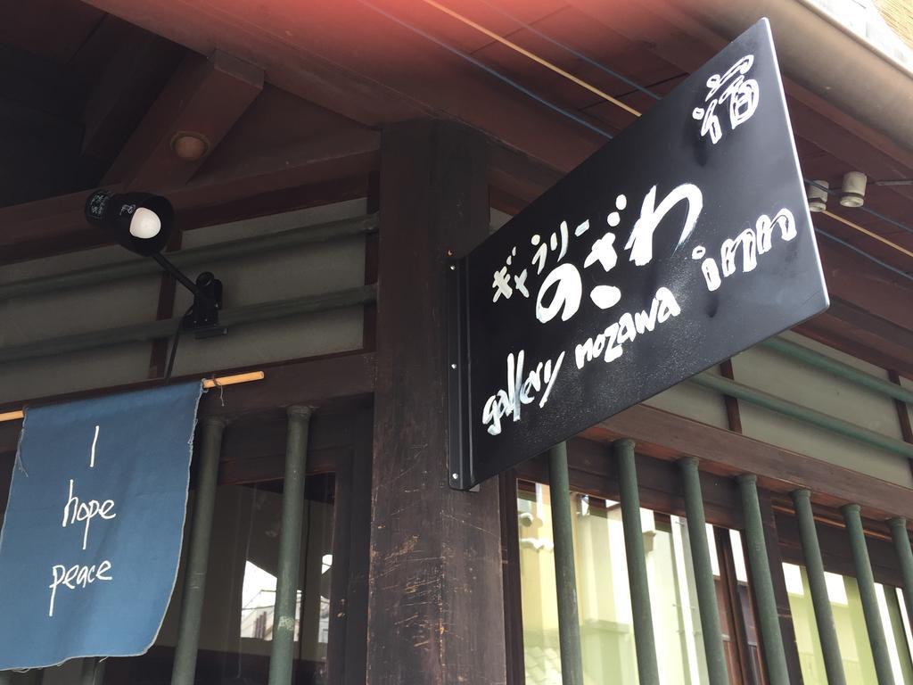 Gallery Nozawa Inn Kyoto Buitenkant foto
